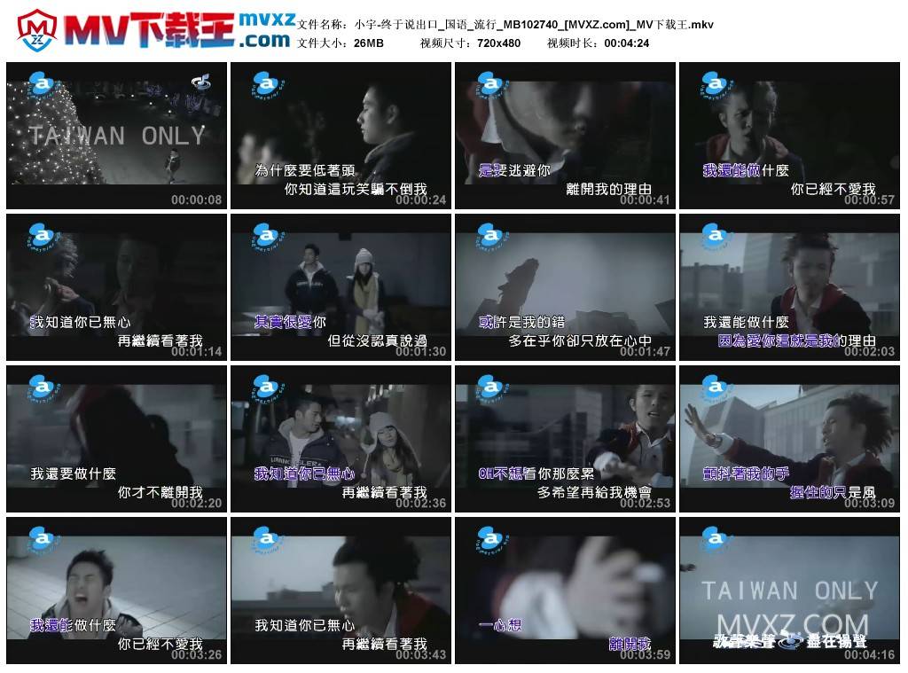 小宇-终于说出口_国语_流行_MB102740